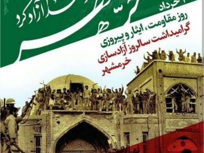 پیام تبریک به مناسبت روز سوم خرداد