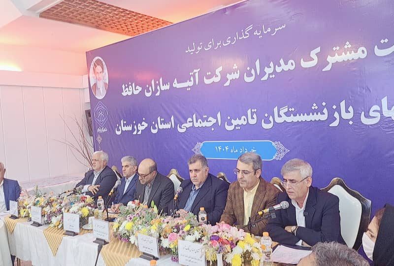 همایش مشترک شرکت بیمه آتیه‌سازان حافظ و کانون‌های بازنشستگان تامین اجتماعی سراسر استان خوزستان با حضور دکتر حسین رنجبران مدیرعامل شرکت بیمه آتیه سازان حافظ در شهرستان آبادان