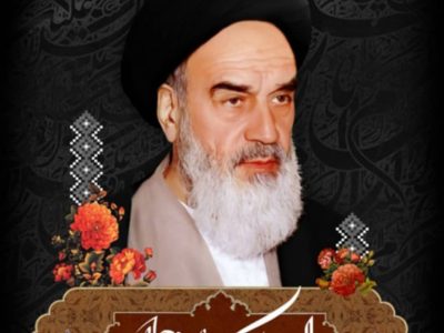 پیام تسلیت کانون بازنشستگان ومستمری بگیران تامین اجتماعی استان خوزستان در ۱۴ خرداد مصادف با سی و ششمین سالروز رحلت امام راحل و قیام ۱۵ خرداد