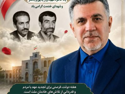 پیام عبدالحمید عبائی حسنی، رئیس هیئت‌مدیره کانون بازنشستگان و مستمری‌بگیران تأمین اجتماعی استان خوزستان و بازرس کانون عالی کشور، به مناسبت آغاز هفته دولت