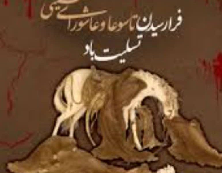 «کلُّ یومٍ عاشورا و کلُّ أرضٍ کربلا»