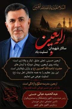 السلام علیک یا اباعبدالله الحسین