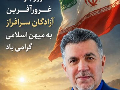 پیام تبریک  عبدالحمید عبائی حسنی رئیس هیئت مدیره کانون بازنشستگان و مستمری بگیران تامین اجتماعی استان خوزستان و بازرس کانون عالی کشور بمناسبت ۲۶مرداد سالروز ورود آزادگان سرافراز به میهن اسلامی