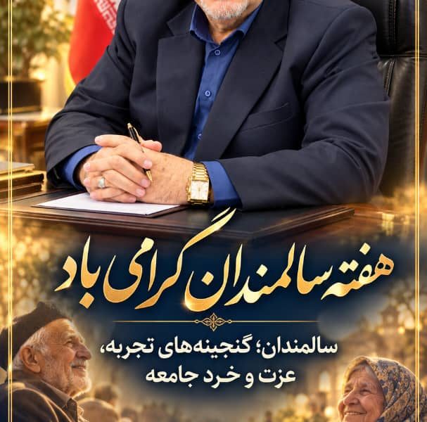 پیام عبدالحمید عبائی حسنی به مناسبت هفته سالمندان